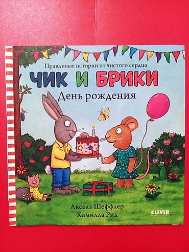 Велосипед аксессуарлары: Детская Литература, Энциклопедии, Практические тетради. В наличии — 7