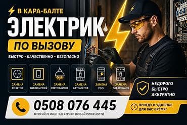 Электрик | Установка счетчиков, Монтаж выключателей, Монтаж проводки До 1 года опыта — 1