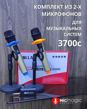 Вокальные микрофоны: 🎤🎤комплект из двух беспроводных микрофонов для музыкальных центров и — 2