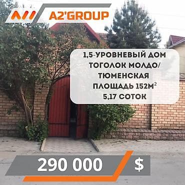 Продаётся уютный 1,5-уровневый дом в тихом районе ниже проспекта Жибек