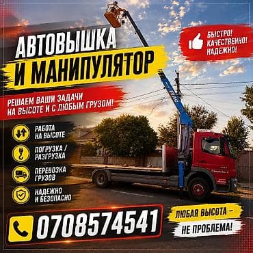 на срв 3: Услуги авто вышки и манипулятор до 15 метров. Манипулятор до 5 тонн — 1