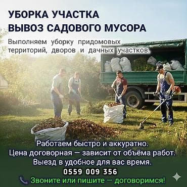 Аймактарды жыйнап тазалоо: Аймактарды жыйнап тазалоо, Уборка двора и сада — 3