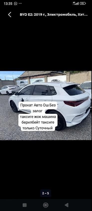 Прокат электромобиля BYD e2, Weltmeister таксиге машина жок Таксиге
