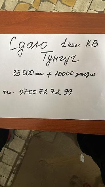 с подселением тунгуч: 1 комната — 1
