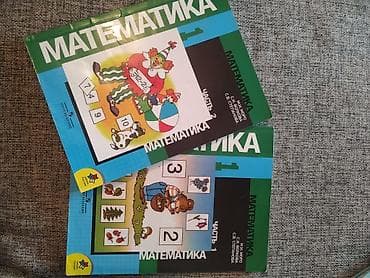 Книги математика Моро, 1 класс, 1-2 части. Вместе за 300