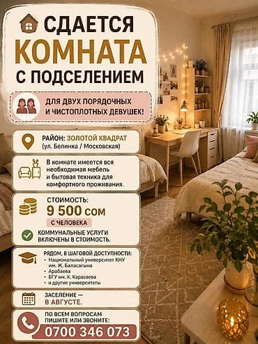 кну: Сдается комната с подселением для двух порядочных и чистоплотных — 1