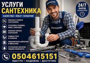 Ремонт сантехники Больше 6 лет опыта at lalafo.kg Ремонт сантехники Больше 6 лет опыта