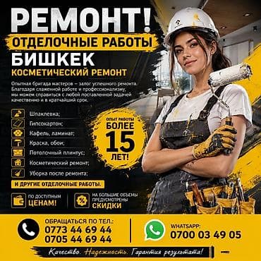 молярные работы: Покраска стен, Покраска потолков, Покраска окон, На масляной основе, На водной основе, Больше 6 лет опыта — 1