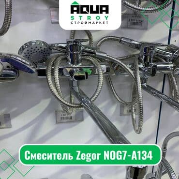 смисители: Смеситель Zegor NOG7-A134 Для строймаркета "Aqua Stroy" качество — 1