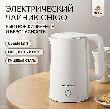 clean water: Электрический чайник, Новый, Самовывоз — 1