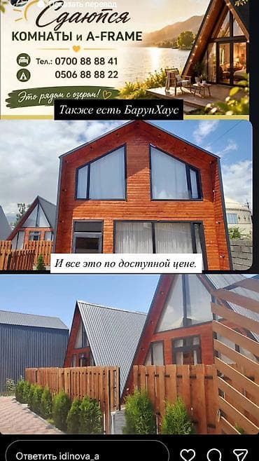 дан короо каракол цены: Сдаются уютные номера и A‑frame домики у озера. Что предлагается: - — 1