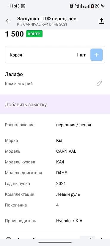 Кабиналар: Бампер капкагы Kia, Оригинал lalafo.kg да — 4 Кабиналар: Бампер капкагы Kia, Оригинал — 4