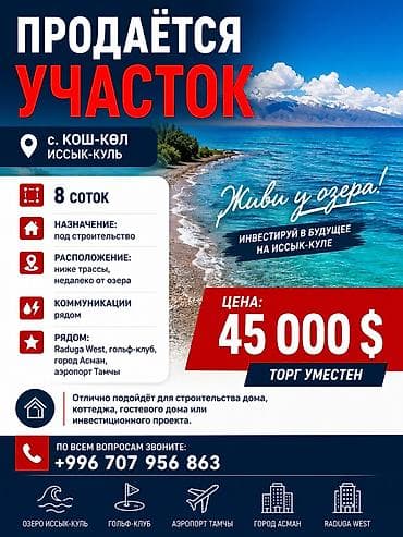 8 соток, Курулуш, Кызыл китеп