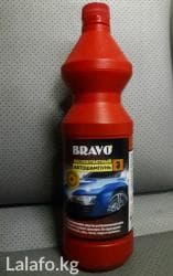 автомойка оборудование: Автохимия Браво . в наличии .Гарантированный результат. Рассылка в — 2