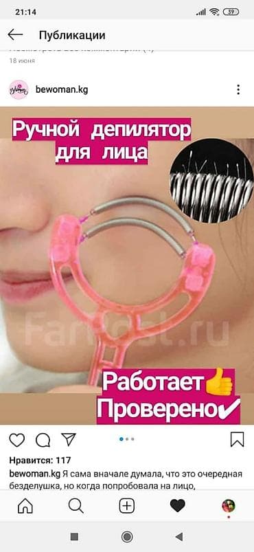 Ручной депилятор для удаления усов и других волос с лица✔