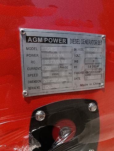 Генераторы: Дизельный генератор AGM POWER GFS-W150 Основные характеристики: - — 2