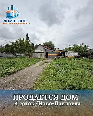комната в бишкеке: 📍В Ново-Павловке (Бишкек) от трассы 600м продается дом на участке 14 — 1