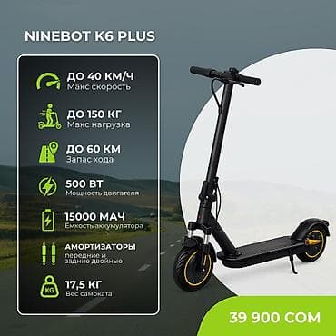 Электросамокат, Ninebot, Новый, Самовывоз, Бесплатная доставка, Платная доставка