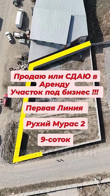 квартира 2 к: 9 соток, Для бизнеса, Красная книга — 1