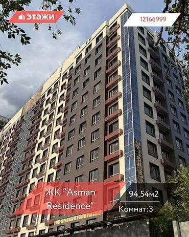 flat osh: 3 комнаты, 94 м², Элитка, 8 этаж — 1