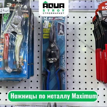 электроножницы по металлу: Ножницы по металлу Maximum Ножницы по металлу Maximum - это — 1