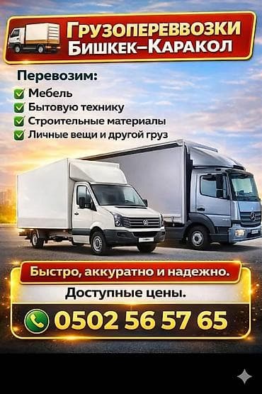груз каракол бишкек: Грузоперевозки по направлению Бишкек — Каракол. Что перевозим: - — 1