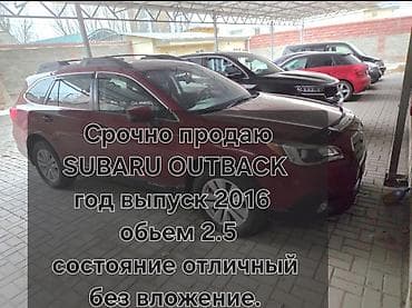 субаро авутбек: Subaru Outback: 2016 г., 2.5 л, Автомат, Бензин, Универсал — 6