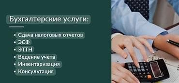 Бухгалтерские услуги | Сдача налоговой отчетности