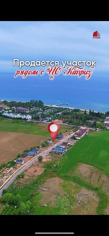 бишкек дома: 5 соток, Для бизнеса, Красная книга — 1