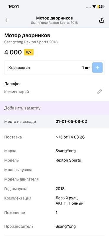 щеток: Мотор и трапеция стеклоочистителя (в сборе) Совместимость: SsangYong — 4