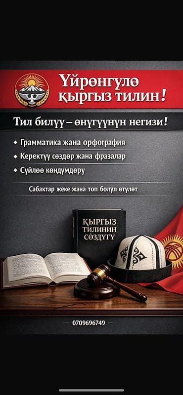 Курсы кыргызского языка at lalafo.kg Курсы кыргызского языка