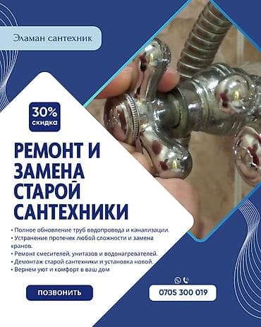 Ремонт сантехники Больше 6 лет опыта
