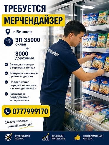продавец магазин: Требуется мерчендайзер. График 5 дневка. Полный рабочий день — 1