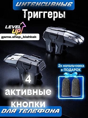 data frog: Игровые триггеры для смартфона + напальчники - Комплект: 2 двойных — 1