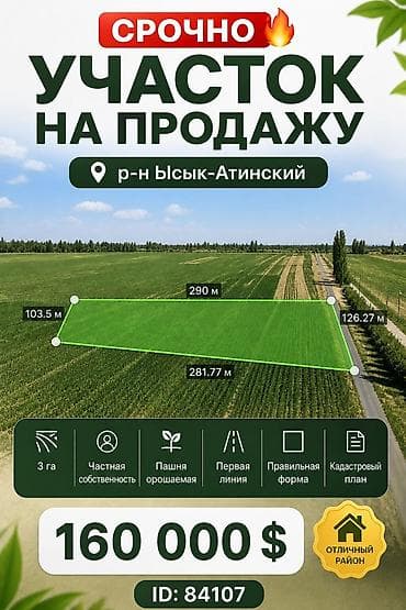 3 соток, Для сельского хозяйства