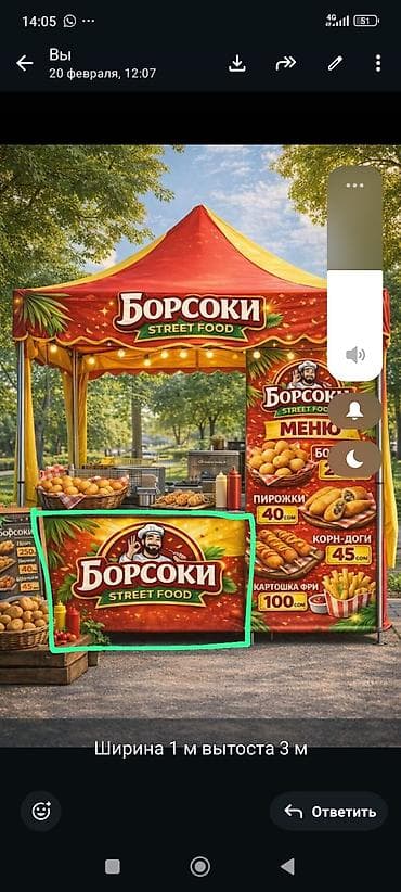 Борсоки Street Food — ищу место для бороков уличной еды с фирменным