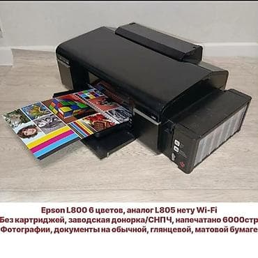 6 цветный принтер Epson L800 аналог L805 но нету Wi-Fi, с заводской