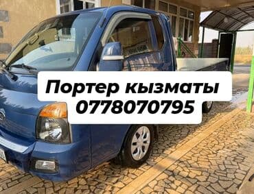 сундуки для невесты бишкек: Ош шаарында! 🚚 ЖҮК ТАШУУ КЫЗМАТТАРЫ Портер автомашинасы менен ыкчам — 1