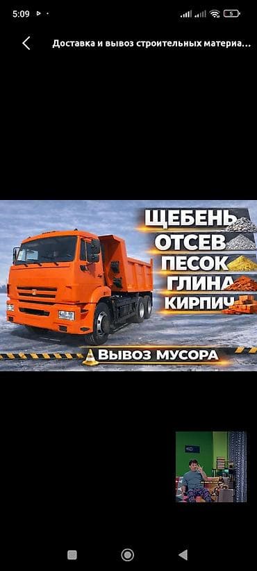 глушитель на зил: Заказать Камаз, Доставка щебня, угля, песка, чернозема, отсев — 1