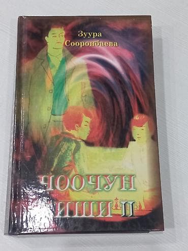 синельников: Подборка книг по саморазвитию на кыргызском языке: 1) Хэл Элрод — — 4