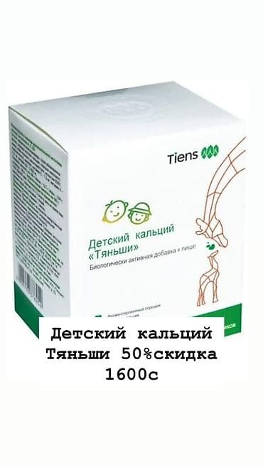 Мед. товарлар: Саламатсыздарбы? Тяньши Продукциясын колдонуучулар продукцияларына — 1