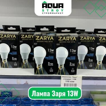 лампа для аквариума: Лампа Заря 13W Для строймаркета "Aqua Stroy" качество продукции на — 1