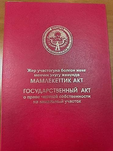 4 соток, Красная книга at lalafo.kg 4 соток, Красная книга