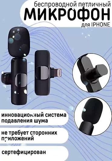 Безпроводные микрофоны