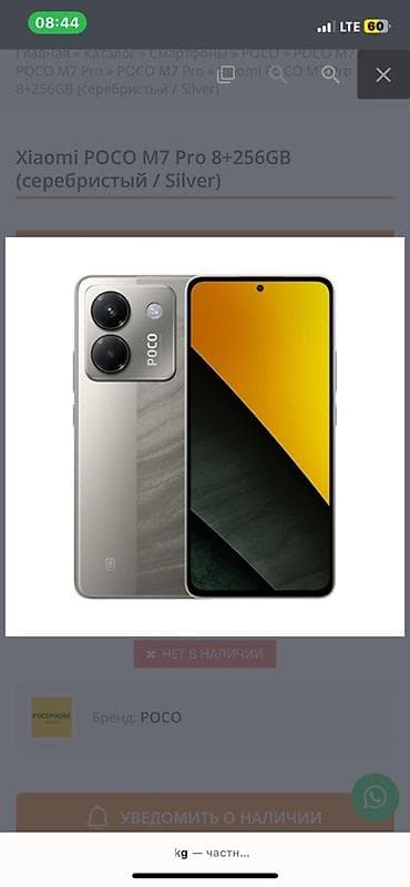 walkman sony: Poco M7 Pro, Новый, 256 ГБ, цвет - Серебристый — 1