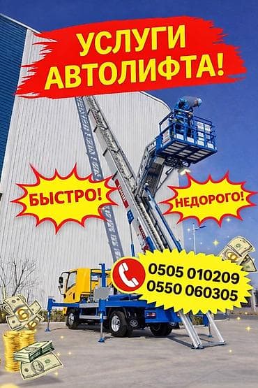 windows mobile: Услуги автолифта (вышки на шасси грузовика) - Подъемная платформа на — 1