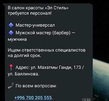 Вакансии: Вакансии в салоне красоты «Эл Стиль» Открыты позиции: - — 1
