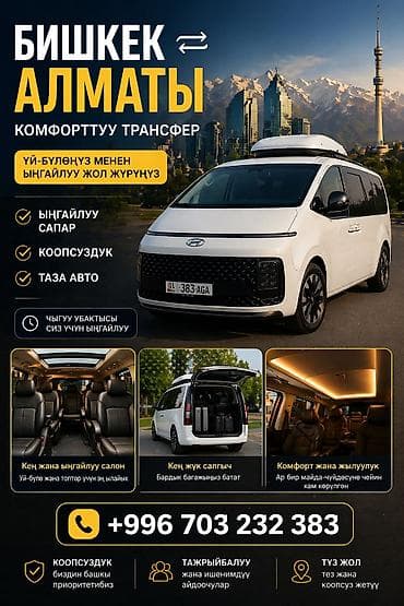 Авто кызматтары: Баруучу жер: Алмата, Орундардын саны: Башка сан, Лицензия №: 01002582 — 3