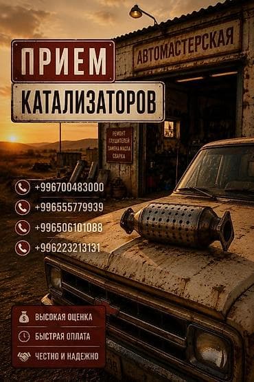 указка палец бишкек: Катализатор сатып алабыз, эн кымбат баада катализатор Куплю — 1