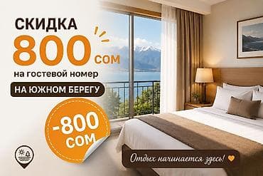 иссик кул: Гостевой дом «Дюна» на южном берегу ИССЫК-КУЛЯ — уют, комфорт и отдых — 4
